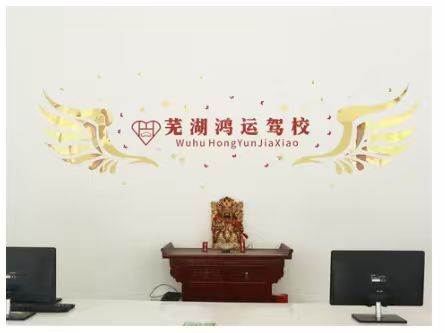 淮南驾校